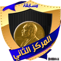 *¤* مســابقه الفائــــزات بجائــــزه نوبــــل للســــلام *¤*