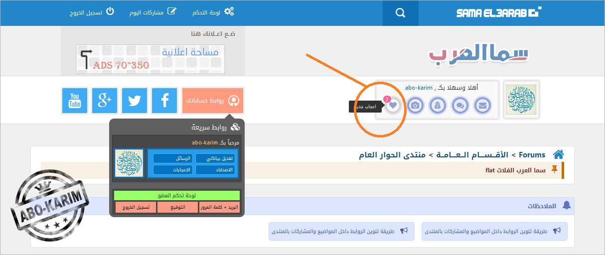 ستايل سما العرب الأزرق للنسخة 3.0.2 | الصفحة  2