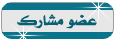 :: عضو مشارك :: :: عضو مشارك ::