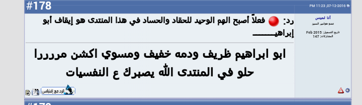 🔥❌⚫ مقتطفات ردود الأحبة العضو إبراهيـــــــــــم تفضلوا ⚫❌🔥