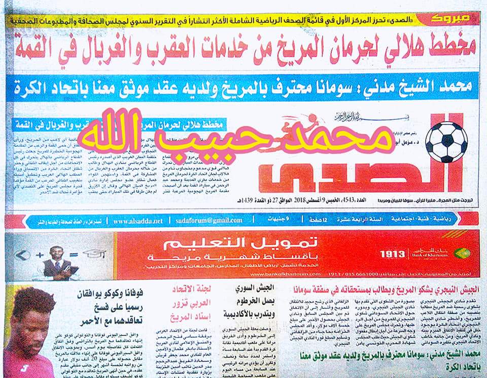 صحيفة المنبر عناوين واخبار الخميس 9 أغسطس