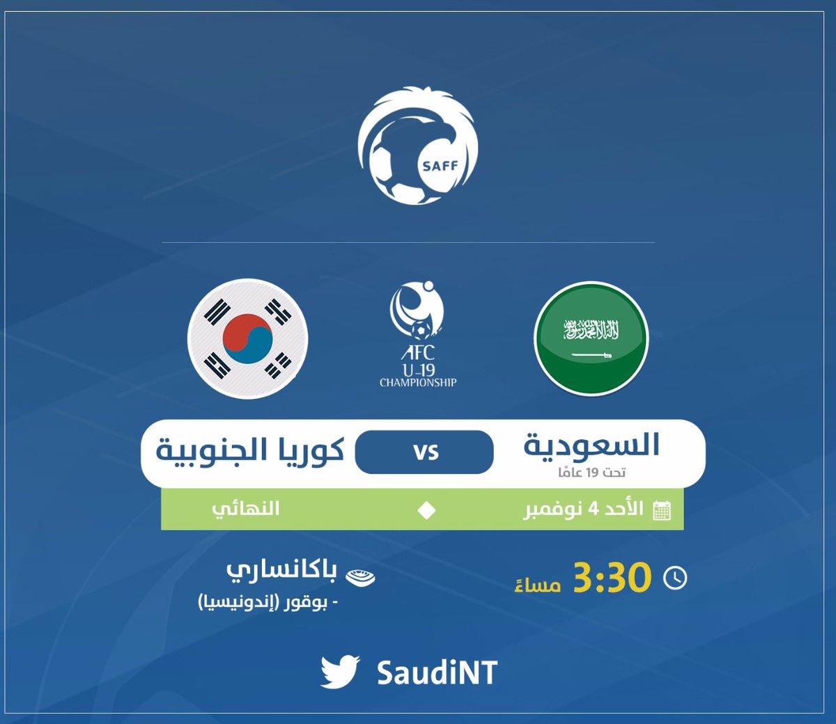 المحافظة المنتخب السعودي الشاب ومدربه خالد العطوي
