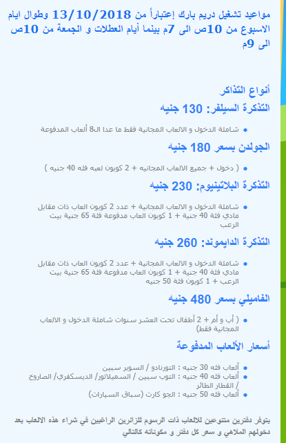 463dc108 أسعار ذاكر دريم بارك 2019 عروض الألعاب فى دريم بارك