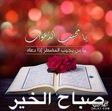 صباحيات 576634753