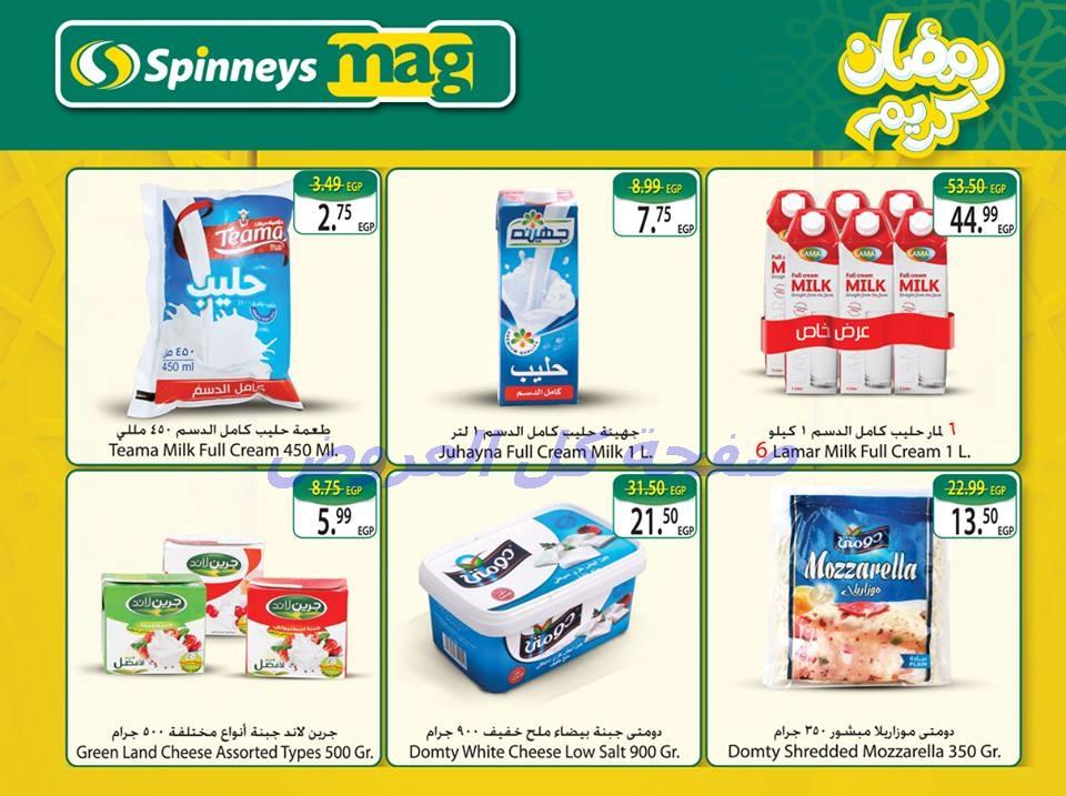 عروض سبينس من 24-5-2016 حتى 11-6-2016