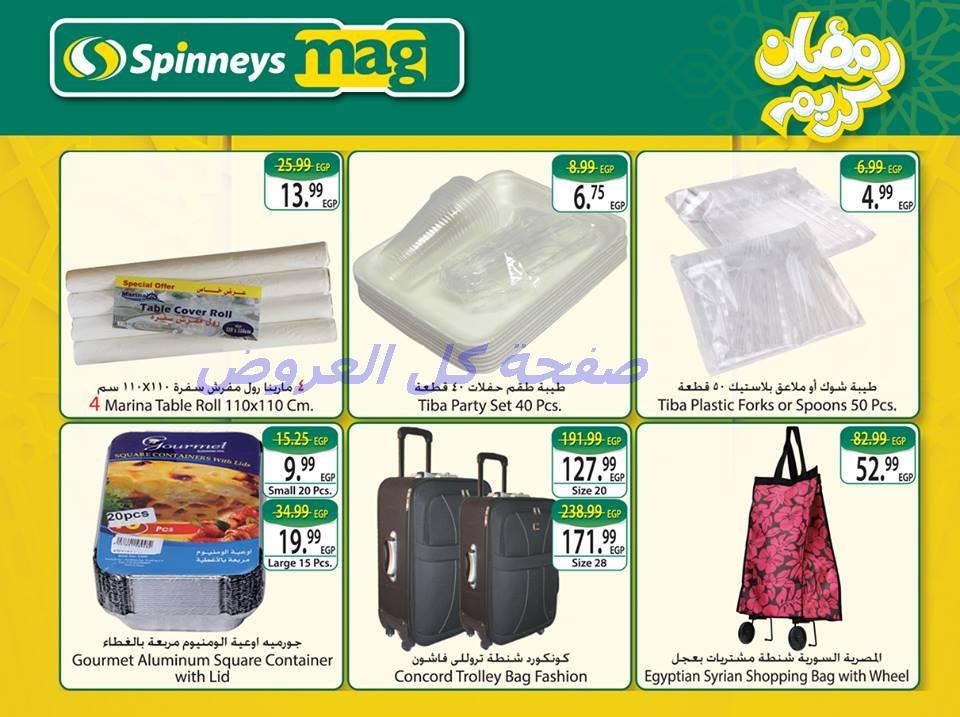 عروض سبينس من 24-5-2016 حتى 11-6-2016