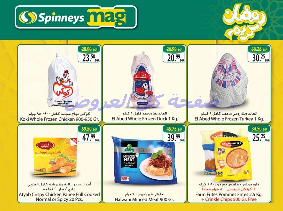 عروض سبينس من 24-5-2016 حتى 11-6-2016