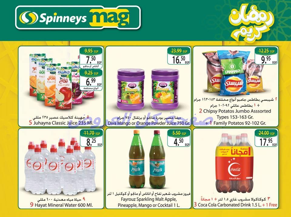 عروض سبينس من 24-5-2016 حتى 11-6-2016