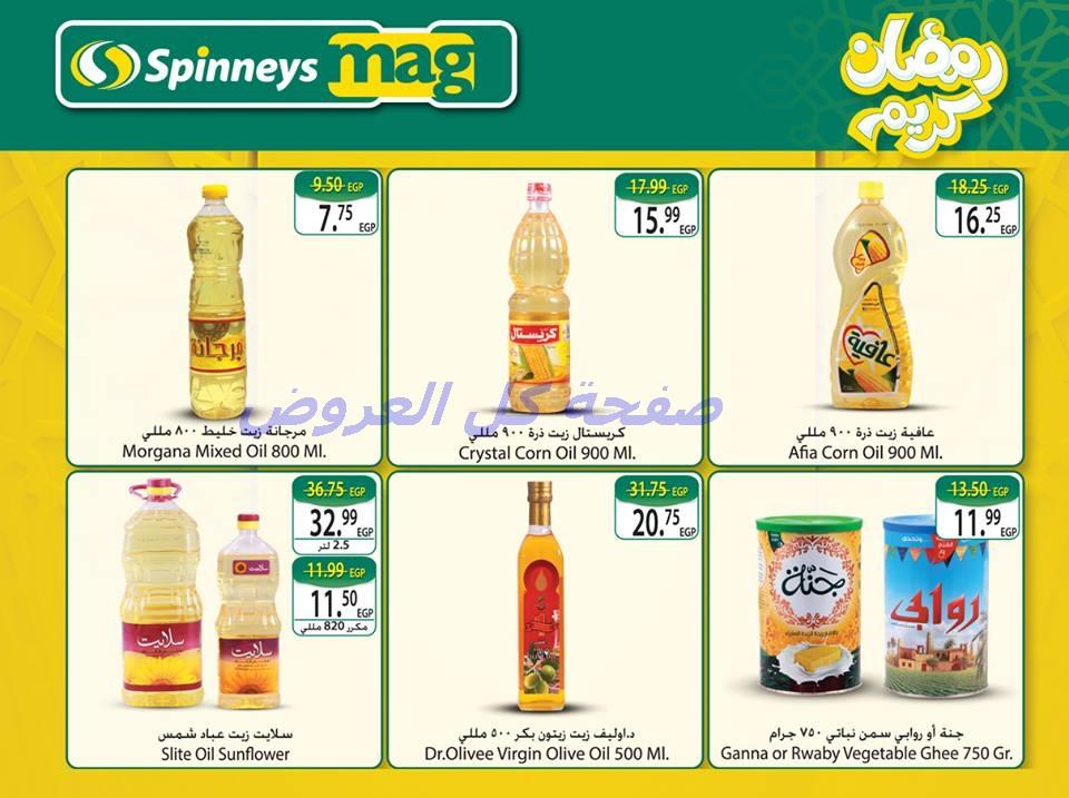 عروض سبينس من 24-5-2016 حتى 11-6-2016