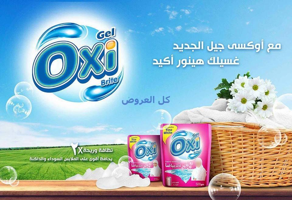 عروض الحسينى ماركت من 23-9-2016 حتى 5-10-2016