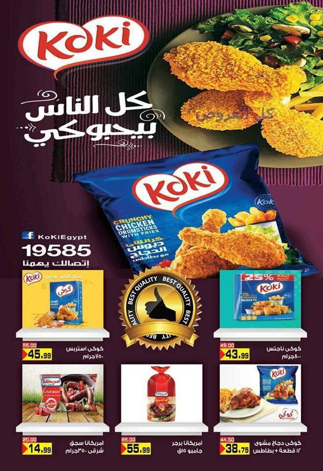 عروض الحسينى ماركت من 23-9-2016 حتى 5-10-2016