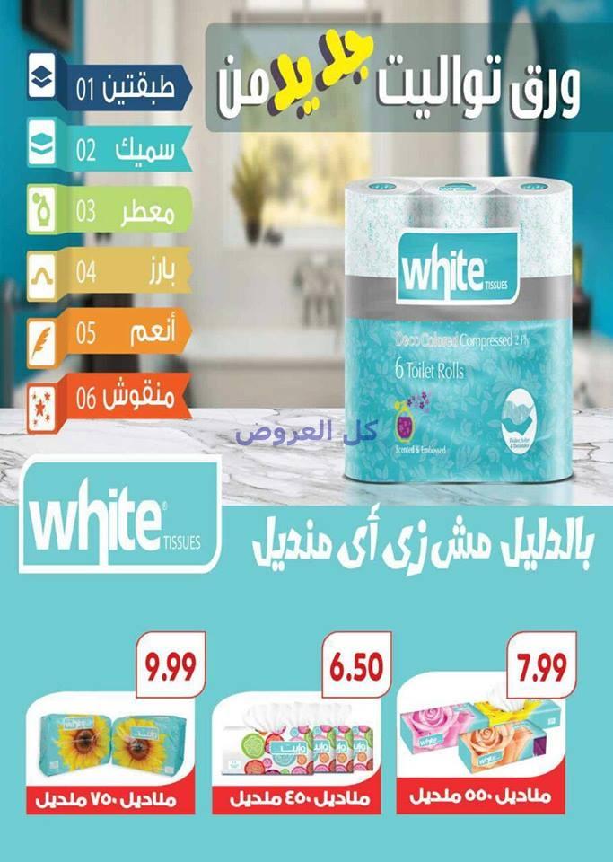 عروض الحسينى ماركت من 23-9-2016 حتى 5-10-2016