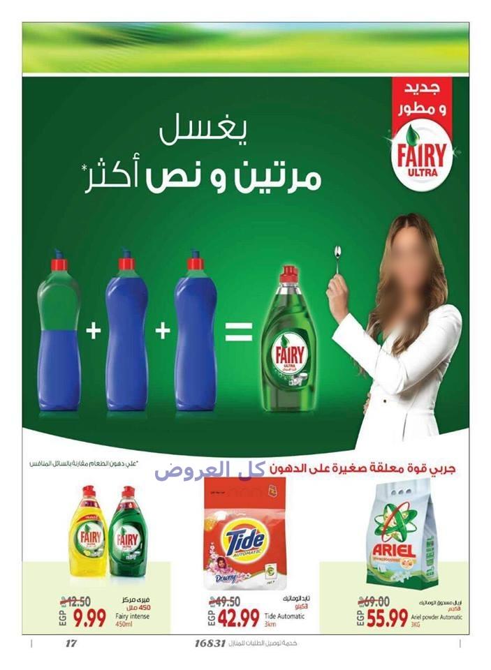 عروض الحسينى ماركت من 23-9-2016 حتى 5-10-2016
