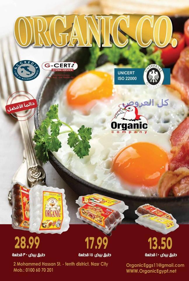 عروض الحسينى ماركت من 23-9-2016 حتى 5-10-2016
