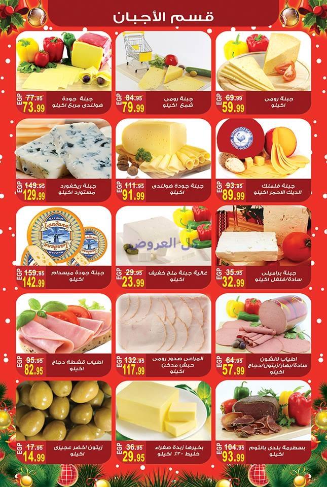 عروض اولاد رجب من 26-12-2016 الى 8-1-2017