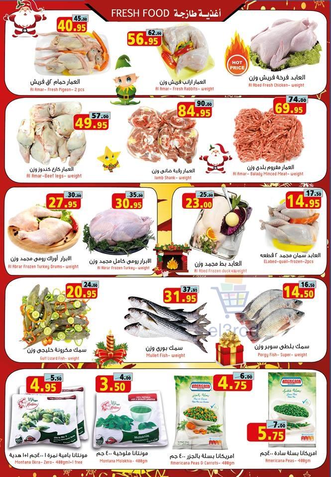 عروض هايبر العابد مول من 29-12-2016 حتى 11-1-201..