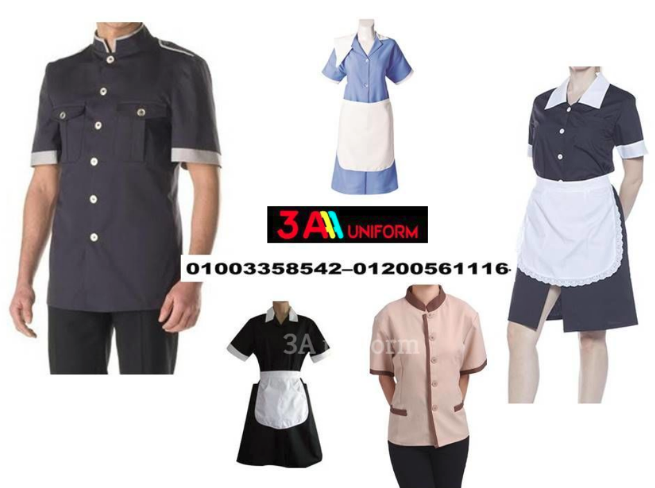 (Uniform Housekeeping (01200561116