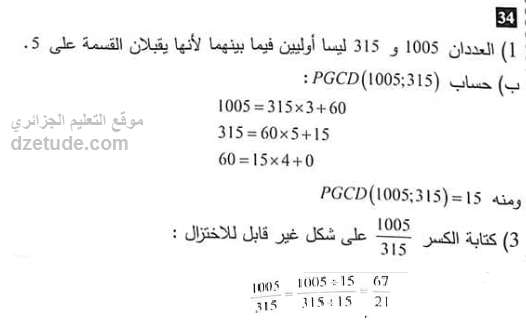 حل تمرين 34 صفحة 15 رياضيات  سنة رابعة متوسط 880261981