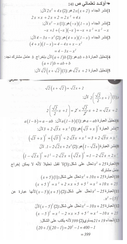 حل أؤكد تعلماتي صفحة 40 رياضيات السنة الرابعة متوسط - الجيل الثاني