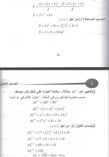 حل تمرين 34 صفحة 39 رياضيات السنة الرابعة متوسط - الجيل الثاني