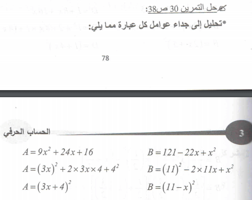 حل تمرين 30 صفحة 38 رياضيات السنة الرابعة متوسط - الجيل الثاني