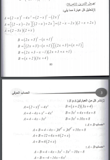 حل تمرين 33 صفحة 39 رياضيات السنة الرابعة متوسط - الجيل الثاني