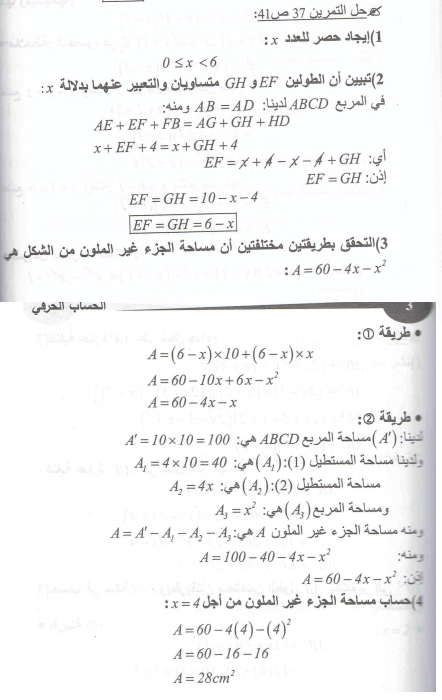 حل تمرين 37 صفحة 41 رياضيات السنة الرابعة متوسط - الجيل الثاني