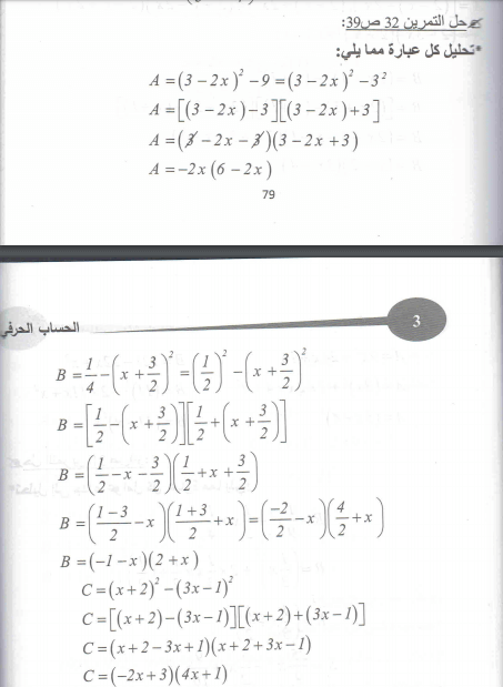 حل تمرين 32 صفحة 39 رياضيات السنة الرابعة متوسط - الجيل الثاني