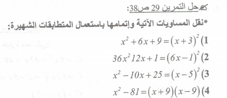 حل تمرين 29 صفحة 38 رياضيات السنة الرابعة متوسط - الجيل الثاني
