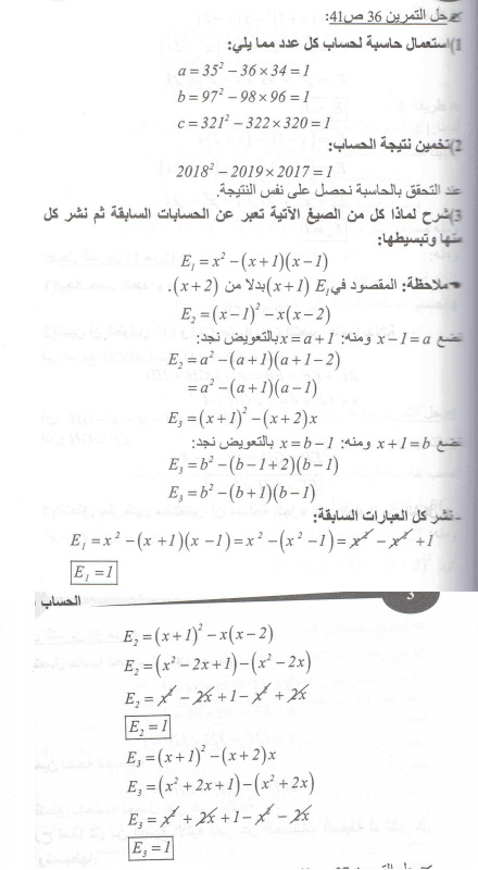 حل تمرين 36 صفحة 41 رياضيات السنة الرابعة متوسط - الجيل الثاني