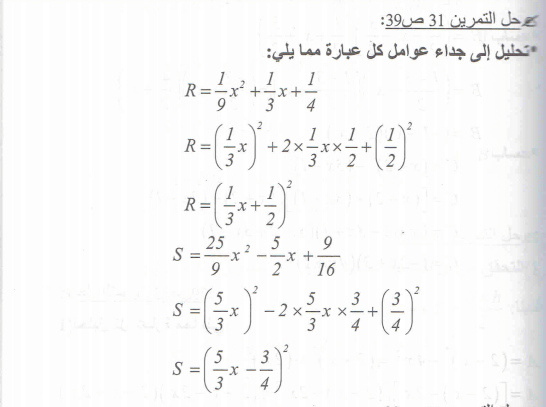 حل تمرين 31 صفحة 39 رياضيات السنة الرابعة متوسط - الجيل الثاني