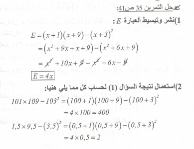 حل تمرين 35 صفحة 41 رياضيات السنة الرابعة متوسط - الجيل الثاني