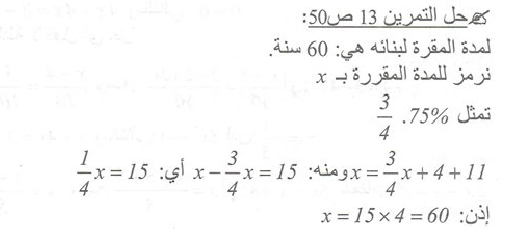حل تمرين 13 صفحة 50 رياضيات السنة الرابعة متوسط - الجيل الثاني