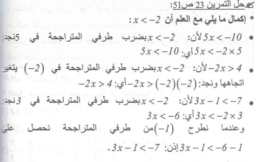 حل تمرين 23 صفحة 51 رياضيات السنة الرابعة متوسط - الجيل الثاني