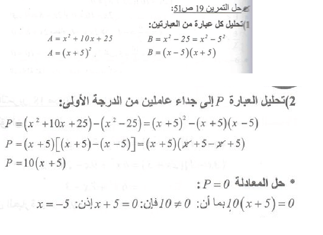 حل تمرين 19 صفحة 51 رياضيات السنة الرابعة متوسط - الجيل الثاني