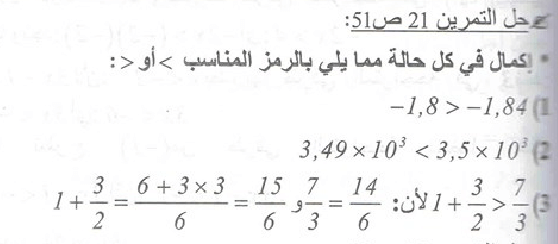 حل تمرين 21 صفحة 51 رياضيات السنة الرابعة متوسط - الجيل الثاني