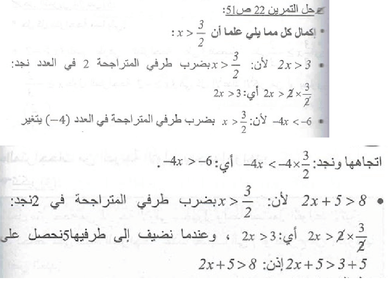 حل تمرين 22 صفحة 51 رياضيات السنة الرابعة متوسط - الجيل الثاني