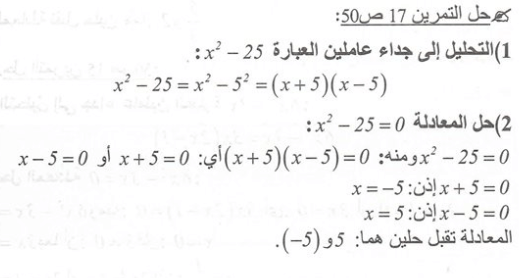 حل تمرين 17 صفحة 50 رياضيات السنة الرابعة متوسط - الجيل الثاني