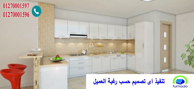 مطابخ اكريليك /اشترى مطبخك من اى مكان بمصر  01270001596 894653598