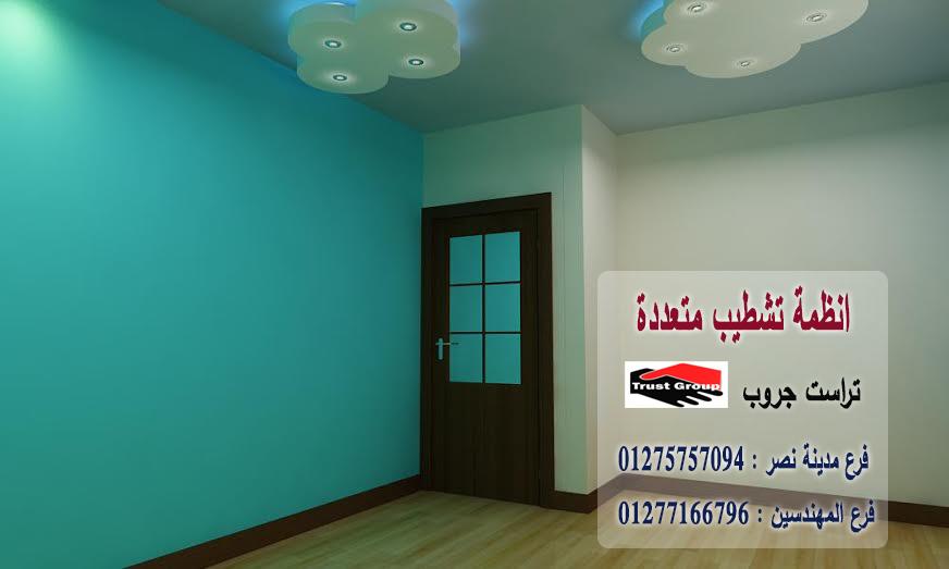 افضل شركة تشطيب  / شطب باسعار  زمان    01275757094 949370461