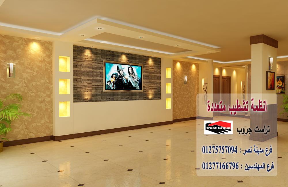 شركة تصميم ديكور  /  شطب باسعار  زمان    01275757094 953203637