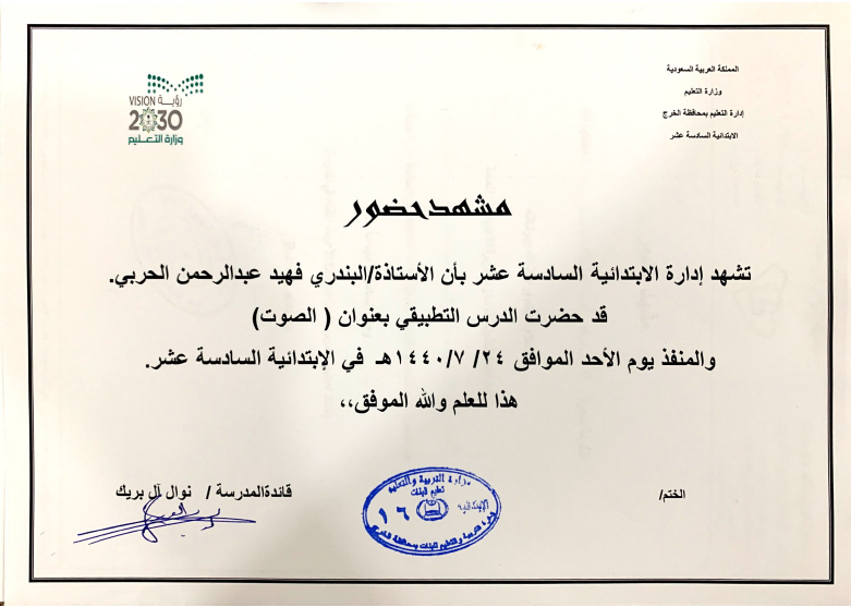 شهادات حضور الدورات والورش ملف الإنجاز الإلكتروني للمعلمة البندري الحربي