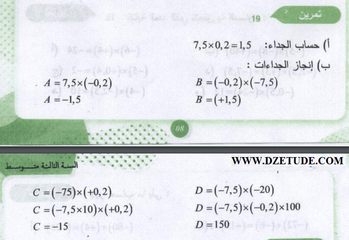 حل تمرين 19 صفحة 15 رياضيات السنة الثالثة متوسط - الجيل الثاني