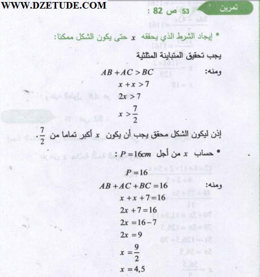 حل تمرين 53 صفحة 82 رياضيات السنة الثالثة متوسط - الجيل الثاني