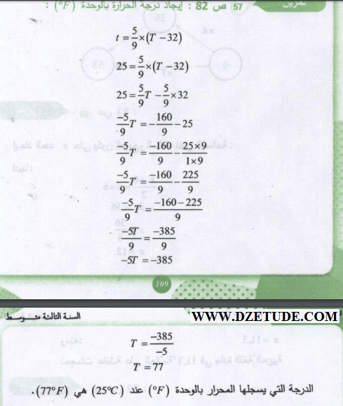 حل تمرين 57 صفحة 82 رياضيات السنة الثالثة متوسط - الجيل الثاني