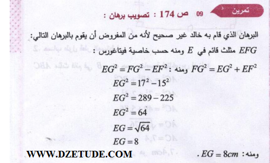 حل تمرين 9 صفحة 174 رياضيات السنة الثالثة متوسط - الجيل الثاني