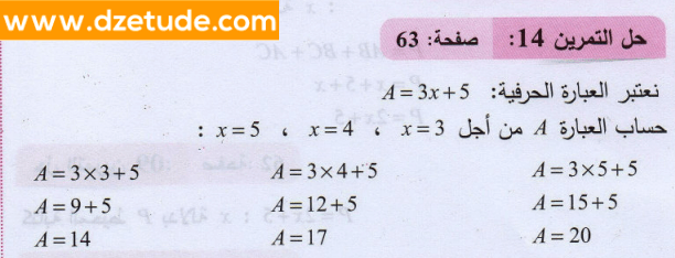 حل تمرين 14 صفحة 63 رياضيات السنة الثانية متوسط - الجيل الثاني