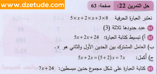 حل تمرين 22 صفحة 63 رياضيات السنة الثانية متوسط - الجيل الثاني