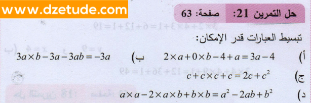 حل تمرين 21 صفحة 63 رياضيات السنة الثانية متوسط - الجيل الثاني