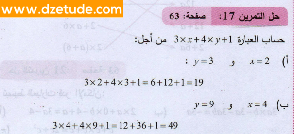 حل تمرين 17 صفحة 63 رياضيات السنة الثانية متوسط - الجيل الثاني